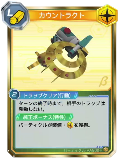 カウントラクト