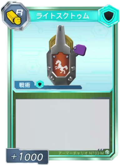 ライトスクトゥム