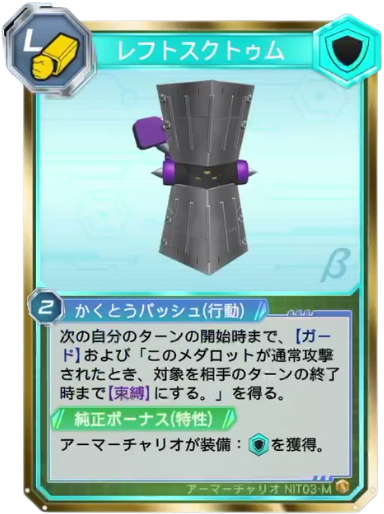 レフトスクトゥム