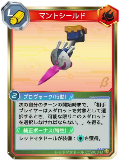 マントシールド