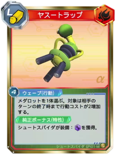 ヤスートラップ
