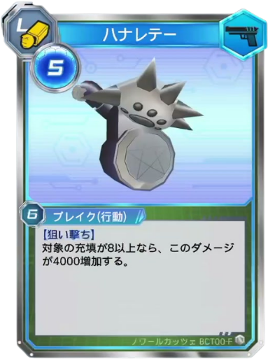 ハナレテー