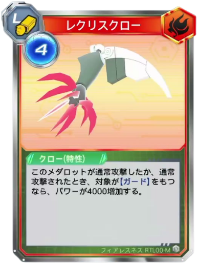 レクリスクロー