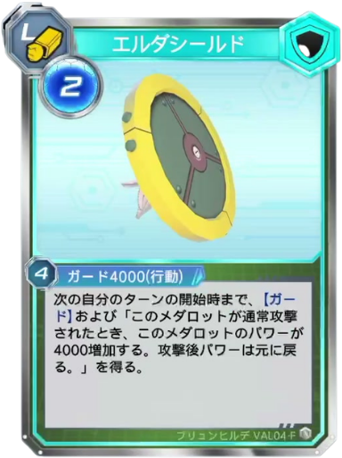 エルダシールド