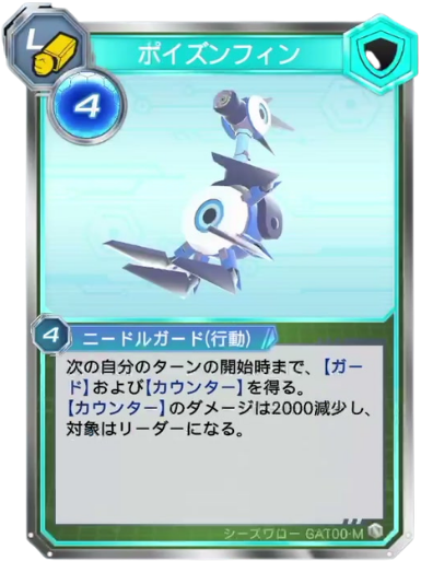 ポイズンフィン