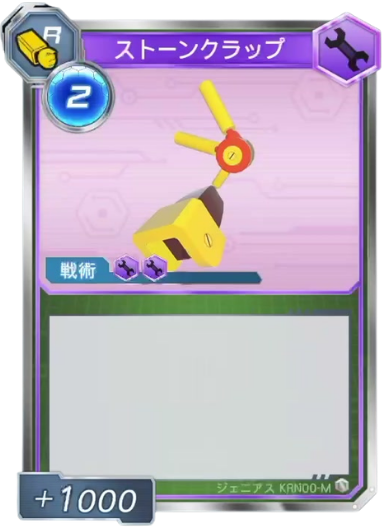 ストーンクラップ