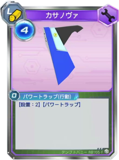 カサノヴァ