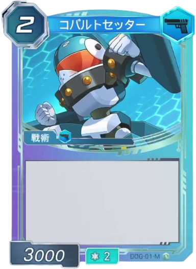 コバルトセッター