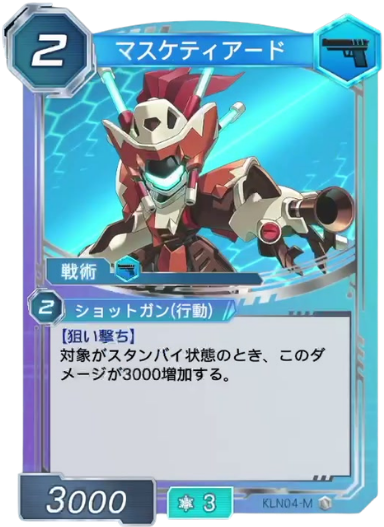 マスケティアード