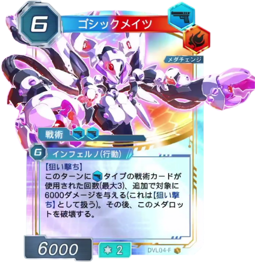 ゴシックメイツ