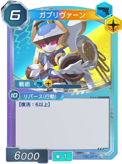 ガブリヴァーン