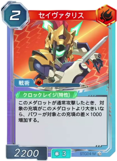 セイヴァタリス