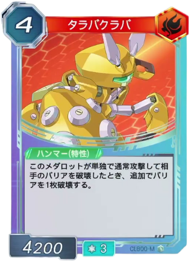 タラバクラバ