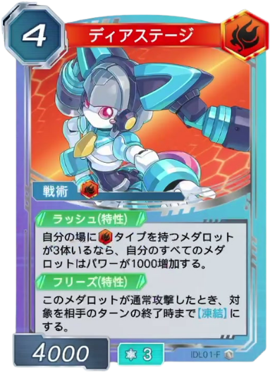 ディアステージ