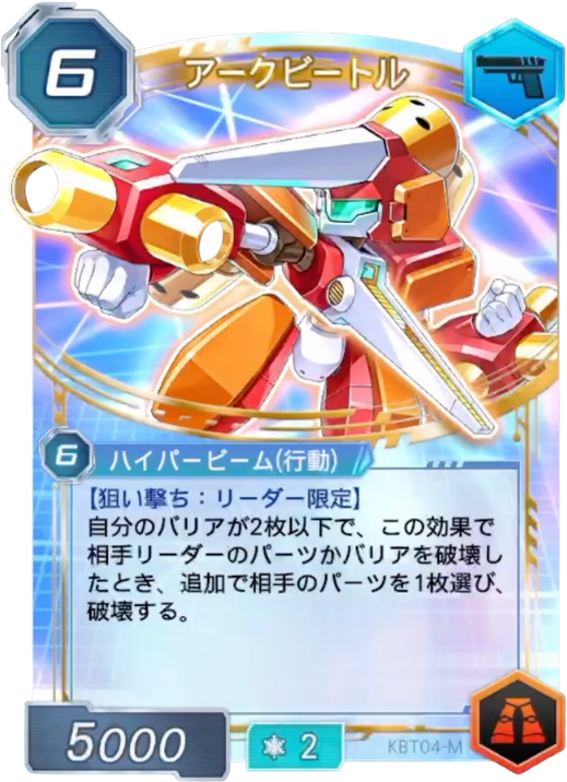アークビートル