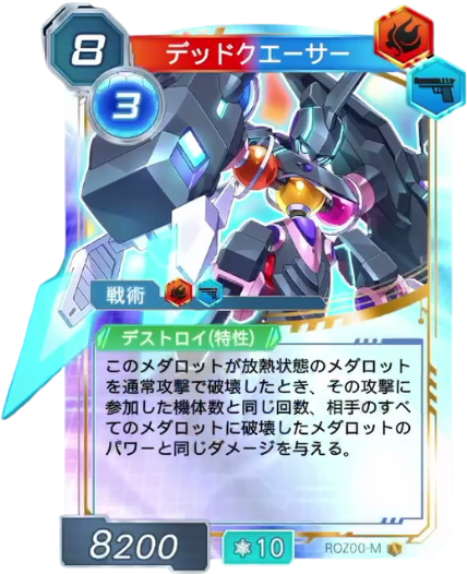 デッドクエーサー