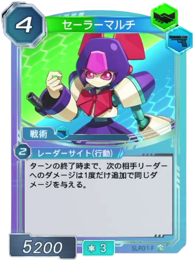 セーラーマルチ
