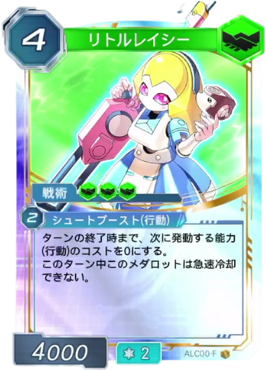 リトルレイシー