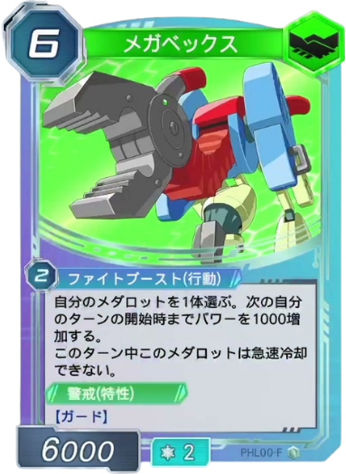 メガベックス