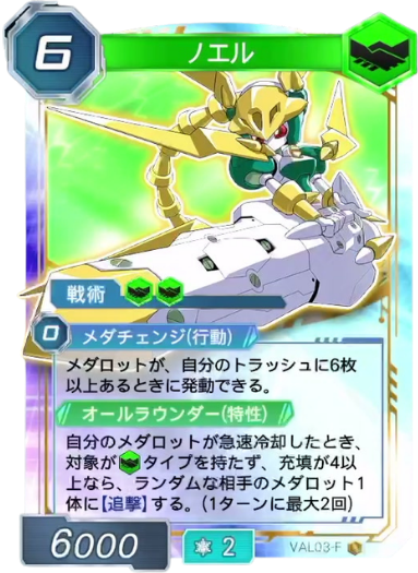 ノエル