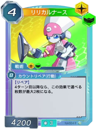 リリカルナース