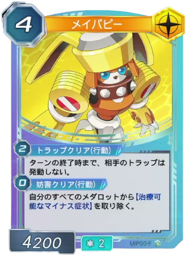 メイパピー