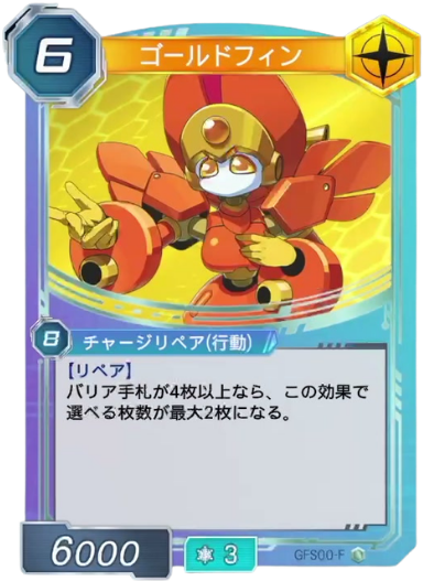 ゴールドフィン