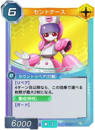セントナース