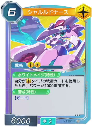 シャルルドナース