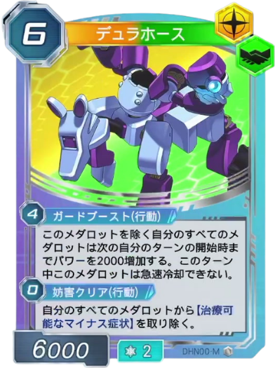 デュラホース