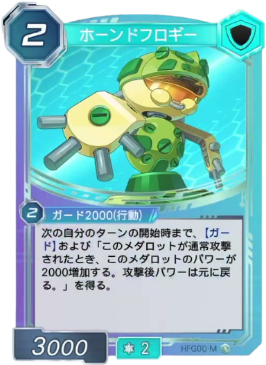 ホーンドフロギー