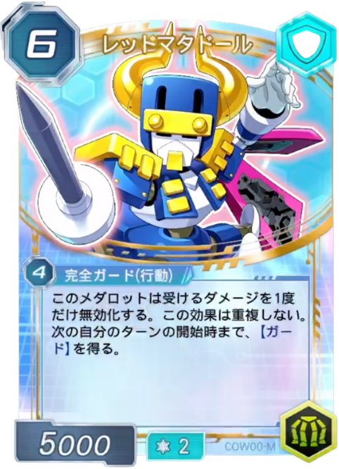レッドマタドール