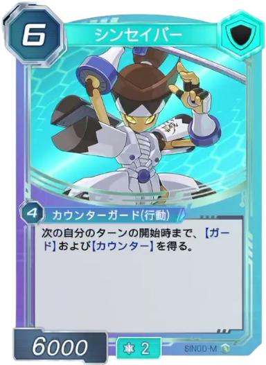 シンセイバー