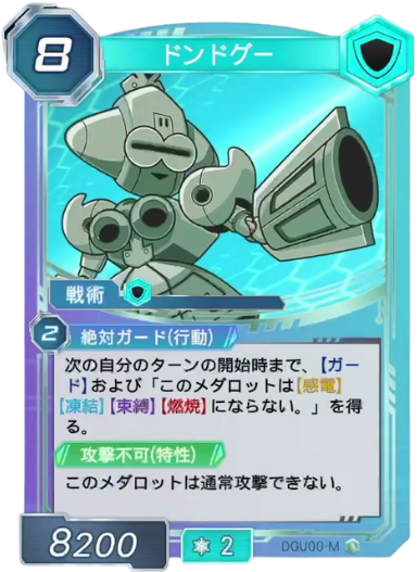 ドンドグー