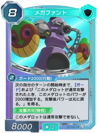 メガファント