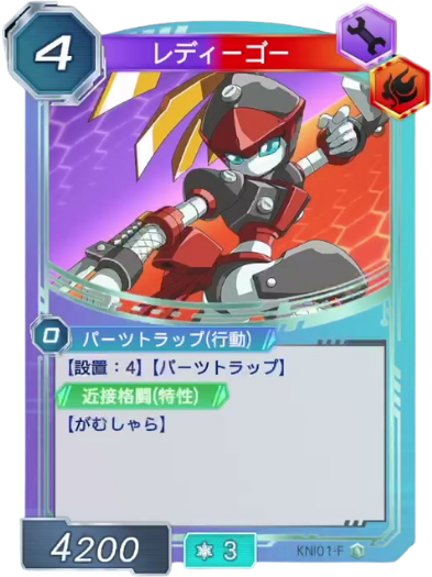レディーゴー