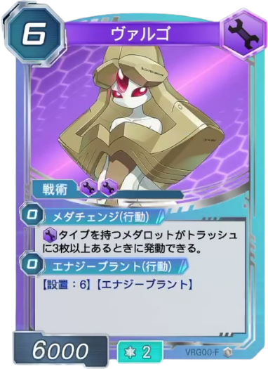 ヴァルゴ