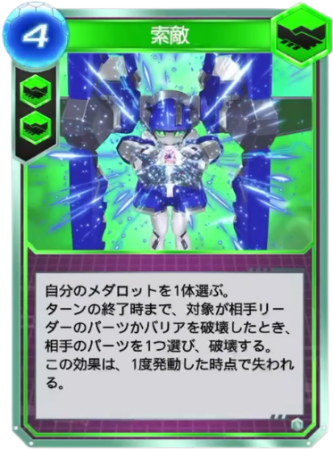 索敵