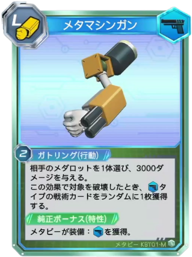 メタマシンガン