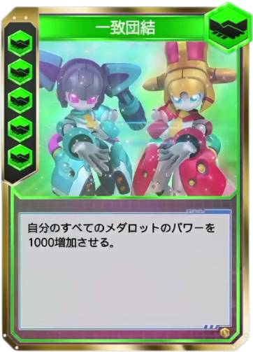 一致団結