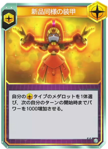 新品同様の装甲
