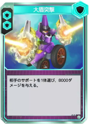 大盾突撃