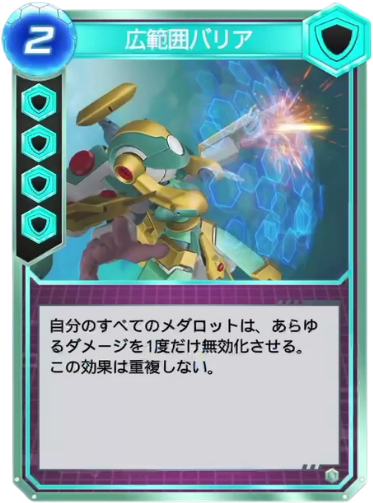 広範囲バリア