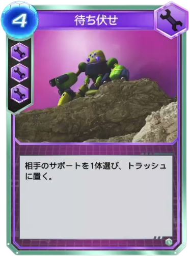 待ち伏せ