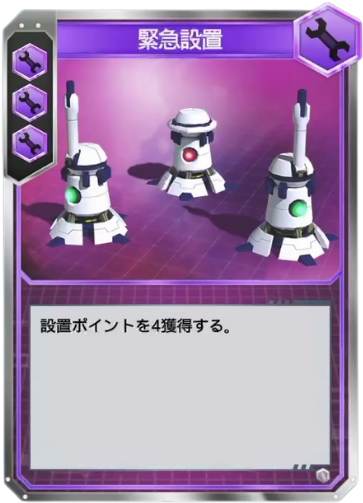 緊急設置