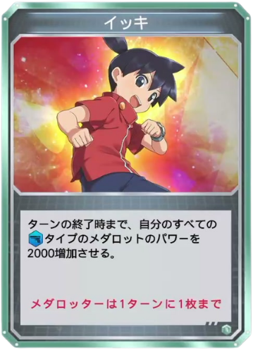 イッキ