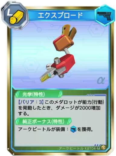 エクスプロード