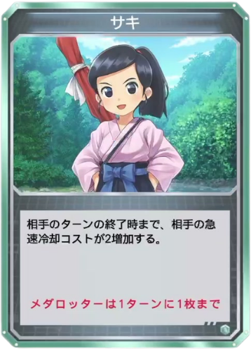 サキ