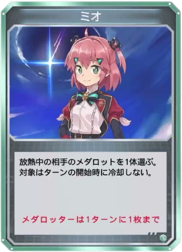 ミオ