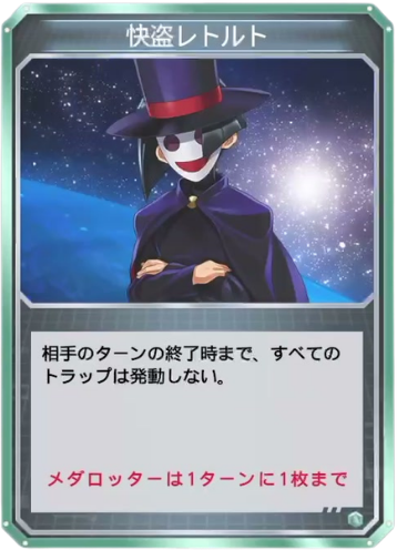 快盗レトルト